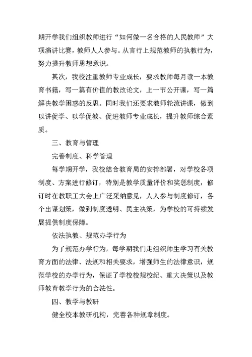 标准化教研室验收汇报材料