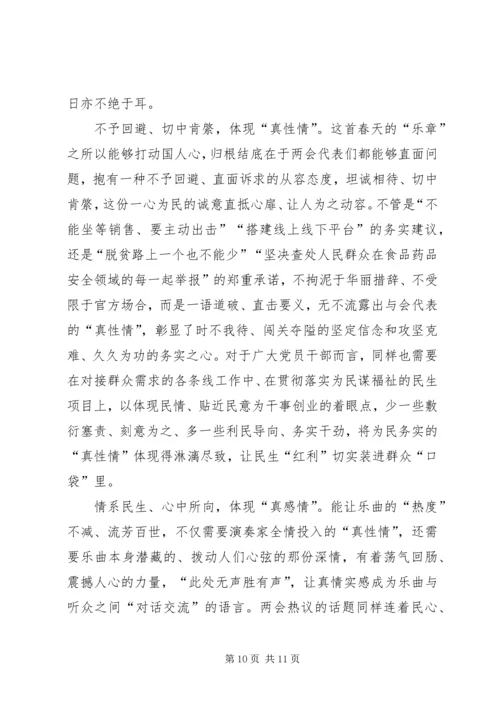 学习XX年两会精神心得5篇.docx