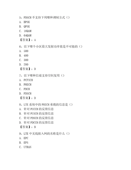 2023年LTE知识竞赛题库含完整答案考点梳理