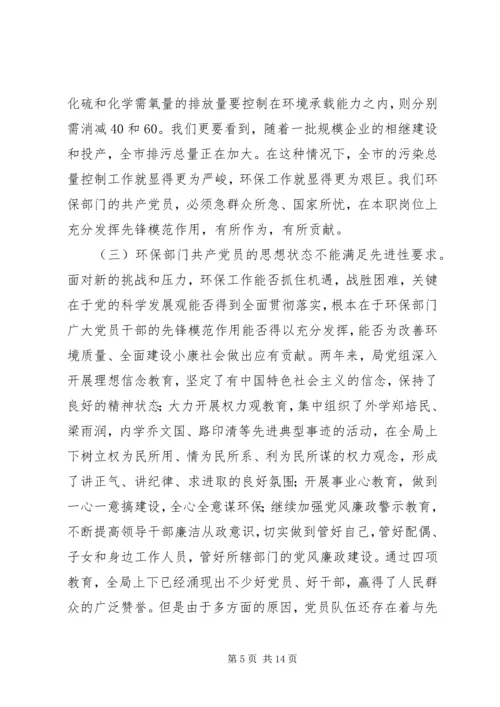 环保部门共产党员如何保持先进性 (2).docx