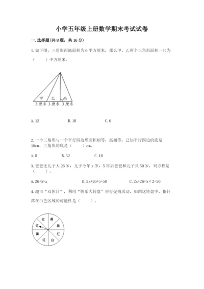 小学五年级上册数学期末考试试卷及参考答案【a卷】.docx