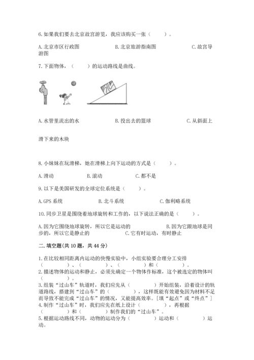 教科版科学三年级下册第一单元《 物体的运动》测试卷及精品答案.docx