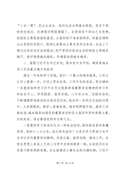 在全省贯彻落实“四个扎扎实实”重大要求工作座谈会上的讲话 (3).docx