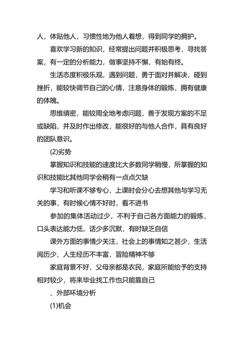 医学生临床医学大学生职业规划