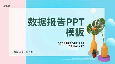 蓝粉色数据报告PPT模板