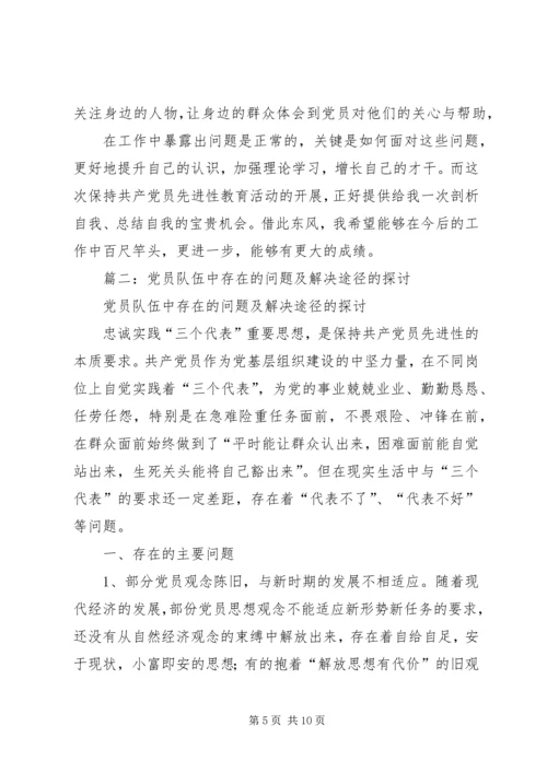篇一：党员自身不足 (2).docx