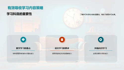 迎接新学期