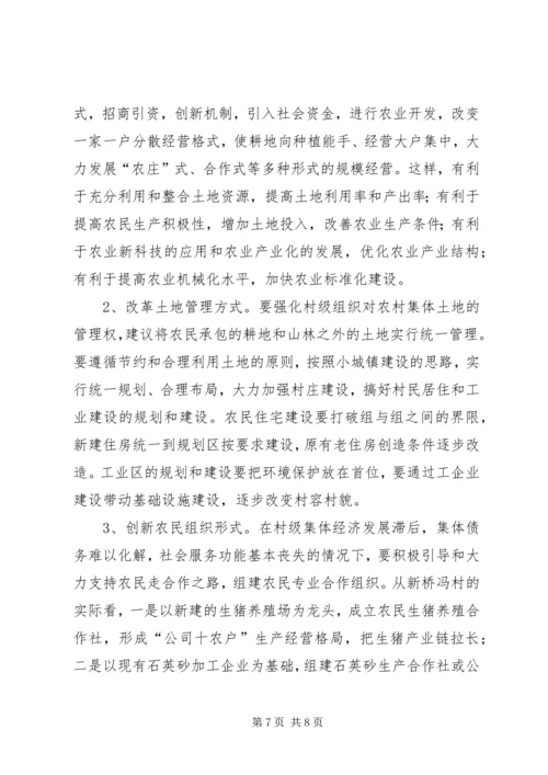 从观察点看建设社会主义新农村.docx
