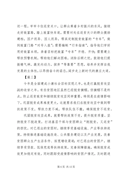 脱贫攻坚防止返贫心得六篇.docx