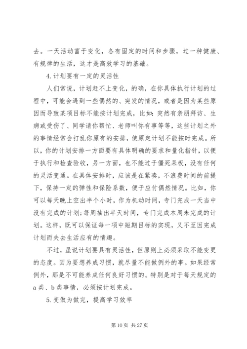 最新个人制定学习计划总结.docx