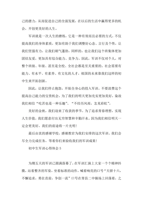 初中生军训心得体会热.docx