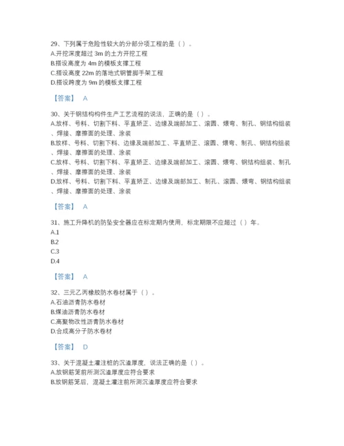 2022年四川省施工员之土建施工专业管理实务自测预测题库(精细答案).docx