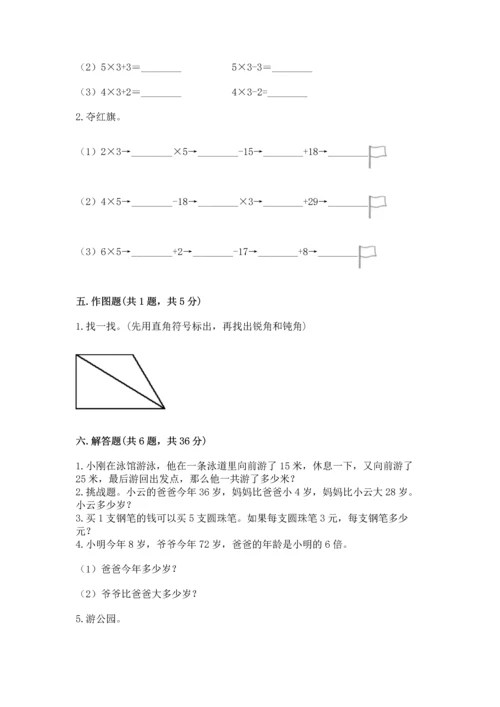 二年级上册数学期末测试卷含完整答案（名校卷）.docx