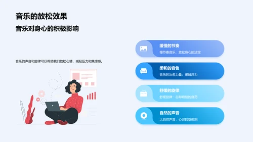 音乐在生活中的力量