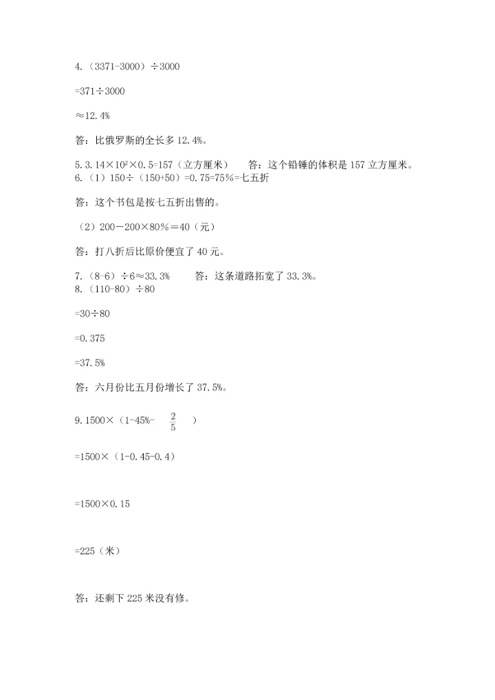 小升初数学应用题50道及答案（真题汇编）.docx