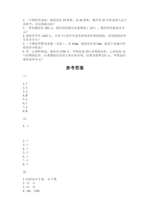 浙教版数学小升初模拟试卷【达标题】.docx