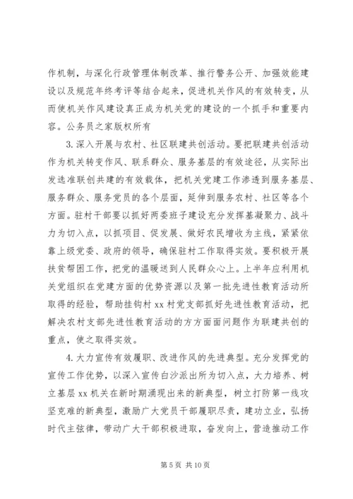 年度机关党建工作要点.docx