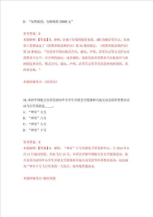 贵州省余庆县融媒体中心公开招考1名播音员主持人模拟考试练习卷及答案9
