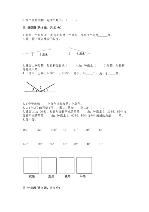 北京版四年级上册数学第四单元 线与角 测试卷附参考答案【综合卷】.docx