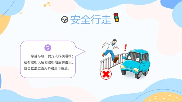 彩色清新卡通儿童安全出行快乐成长幼儿园交通安全教育主题班会PPT全国交通安全日