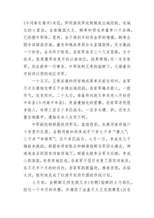 岳飞精忠报国的故事.docx