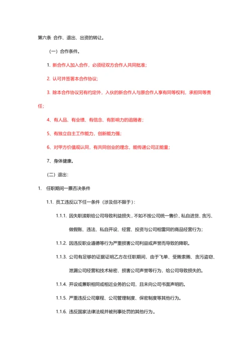 分红协议新版.docx