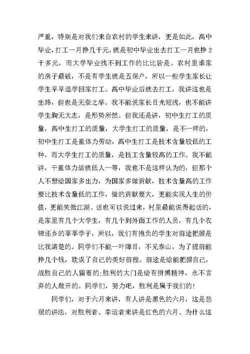 高中毕业典礼发言稿4篇