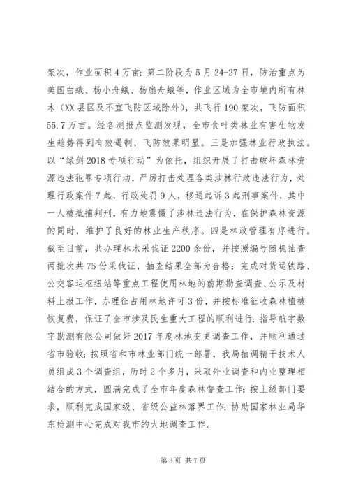 林业局工作总结和XX年工作计划.docx