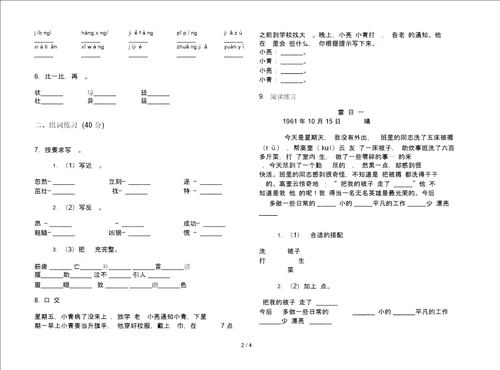 苏教版二年级下学期语文同步总复习期末试卷