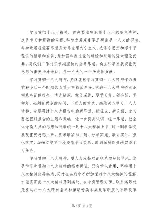 党的十八大思想汇报精选.docx