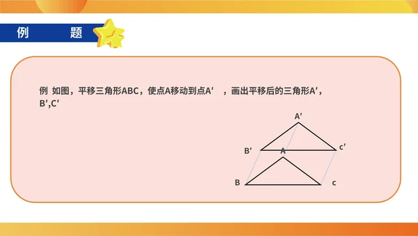 黄色微立体初一数学平移课件PPT模板