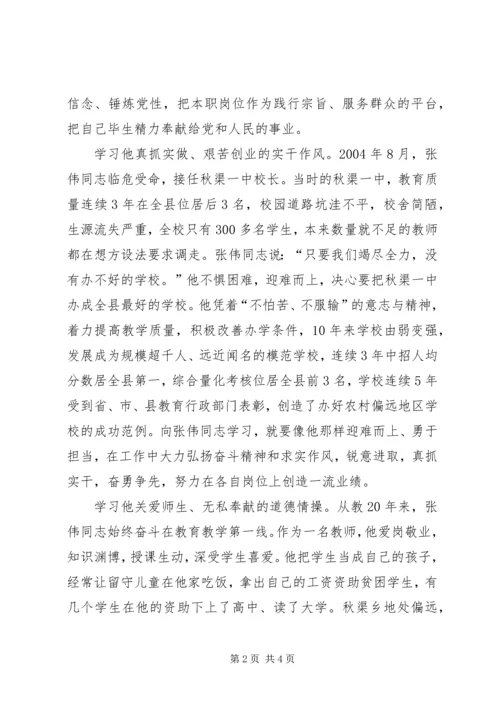 学习张伟心得体会.docx
