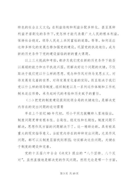 制度建设与政治文明.docx