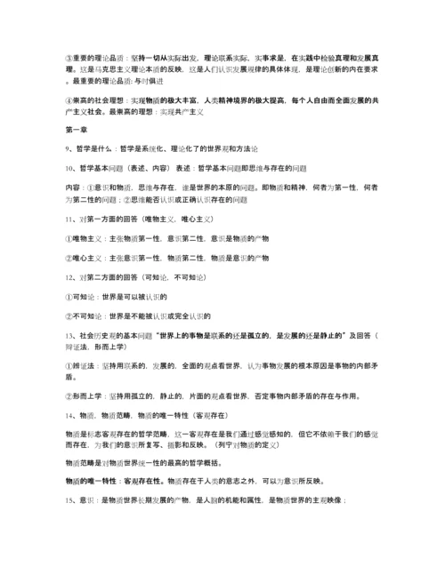 马克思主义基本原理概论知识点总结.docx
