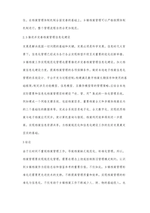 乡镇档案管理规范化建设的实践与思考.docx