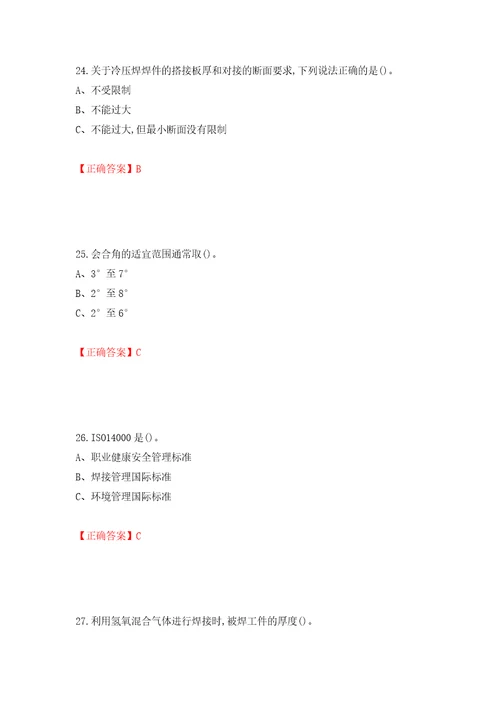 压力焊作业安全生产考试试题模拟训练卷含答案第91卷