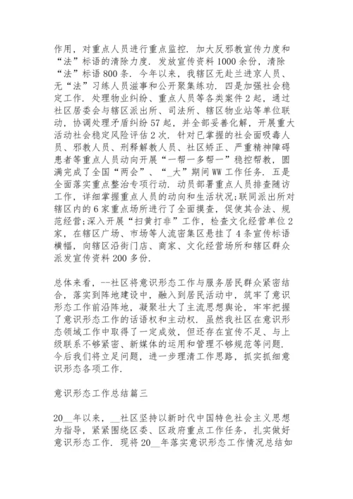 2022年意识形态工作总结例文.docx