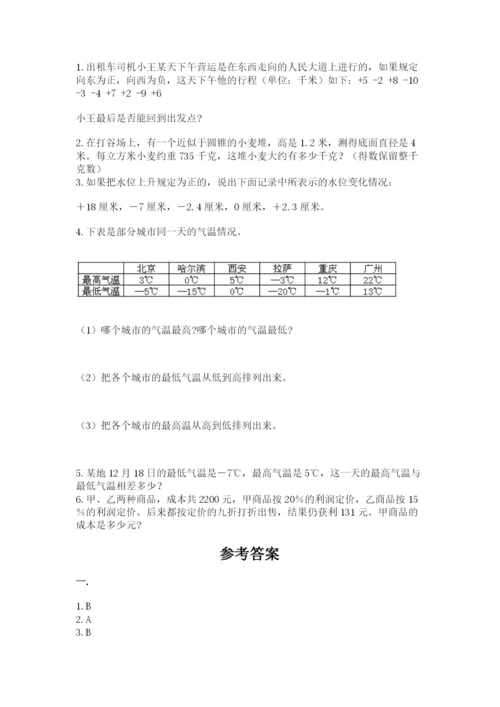 北师大版数学小升初模拟试卷精品【名校卷】.docx