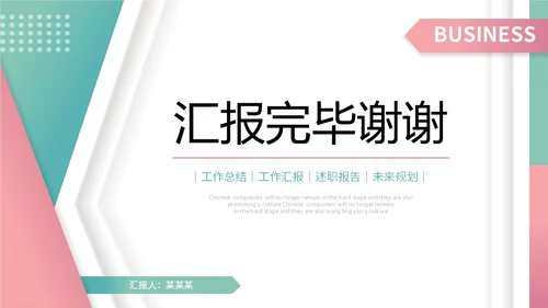 粉绿色简约形状微粒体工作总结述职报告未来规划PPT