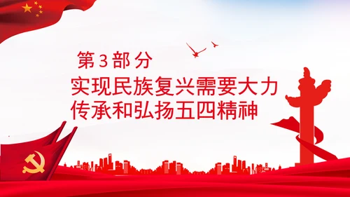 五四青年节青年工作弘扬五四精神团委PPT模板