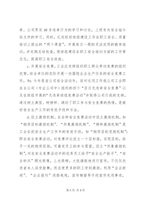 工会工作在企业安全生产中的作用.docx