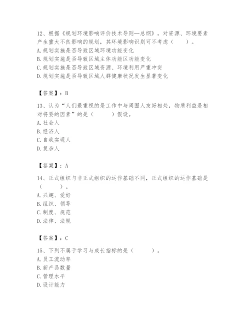 国家电网招聘之人力资源类题库带答案（轻巧夺冠）.docx