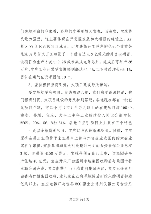 在宏观调控中保持加快发展的强劲态势（周边八县调研报告）—范文.docx