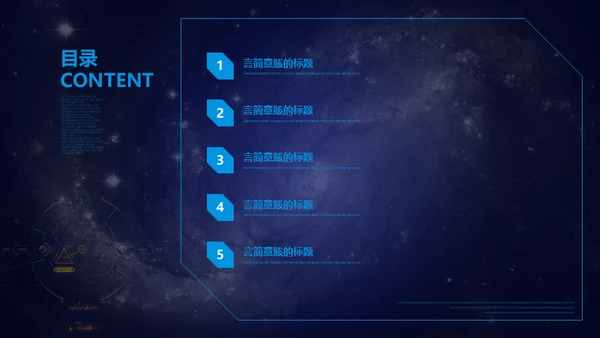 星空宇宙星辰大海通用PPT模板
