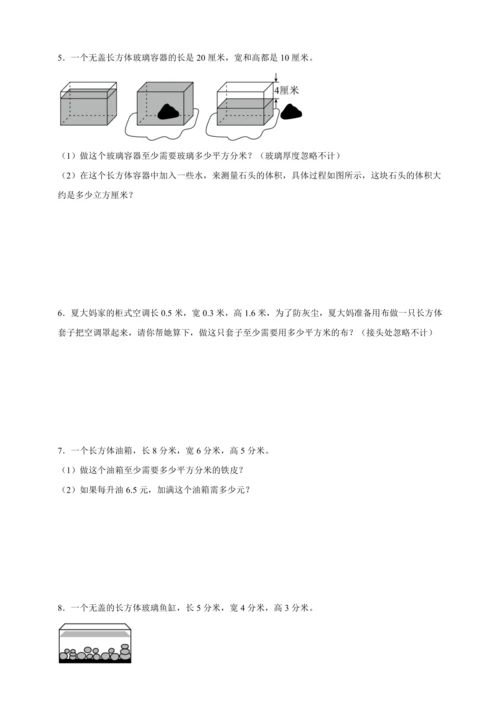 长方体和正方体专项突破（含答案）数学五年级下册人教版