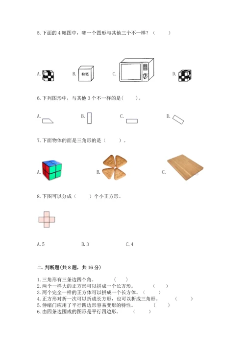 苏教版一年级下册数学第二单元 认识图形（二） 测试卷（a卷）.docx