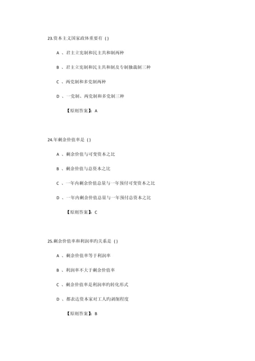 2023年自考马克思主义基本原理概论模拟试卷及答案二.docx