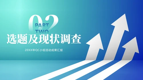 QC小组活动成果汇报PPT模板qc
