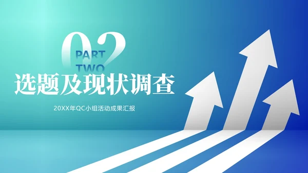 QC小组活动成果汇报PPT模板qc