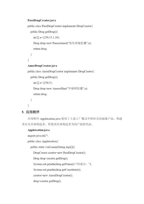 设计模式论文.docx
